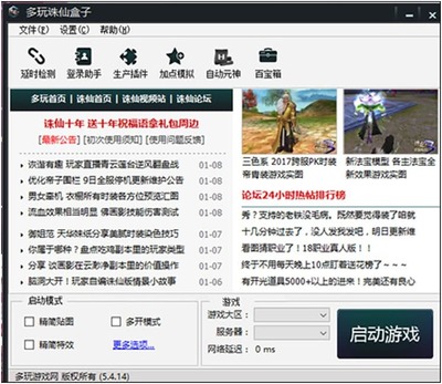 多玩誅仙盒子軟件特色與常見(jiàn)問(wèn)題解析