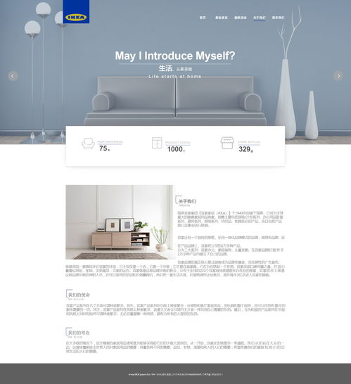 宜家企業(yè)網(wǎng)站改版設(shè)計(jì) 打造現(xiàn)代化、高效能的數(shù)字化門(mén)戶(hù)