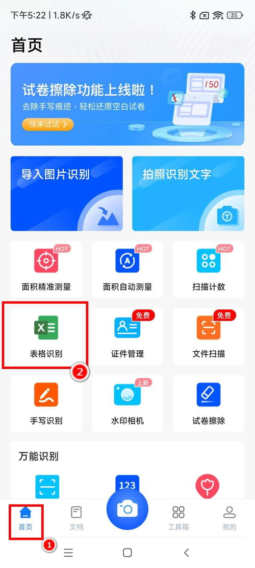 輕松學(xué)會(huì)三種表格圖片文字識(shí)別方法，提升效率必備